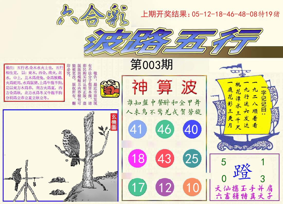 波路五行 第3期