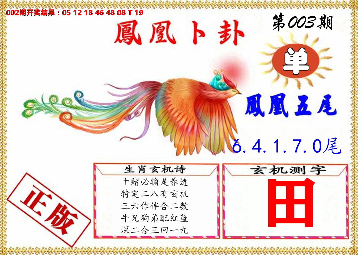 凤凰卜挂 第3期