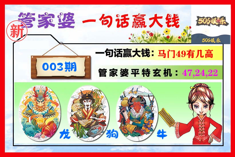 管家婆 第3期