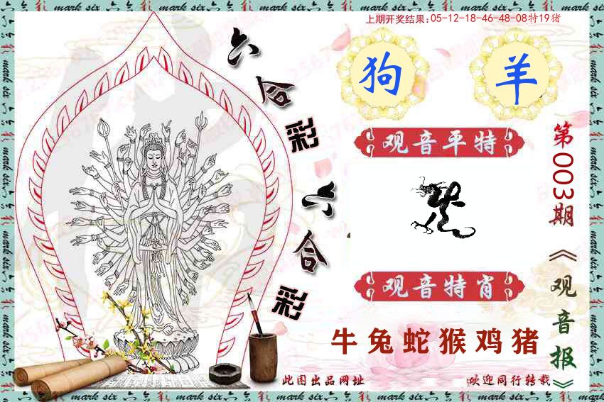 观音彩报 第3期