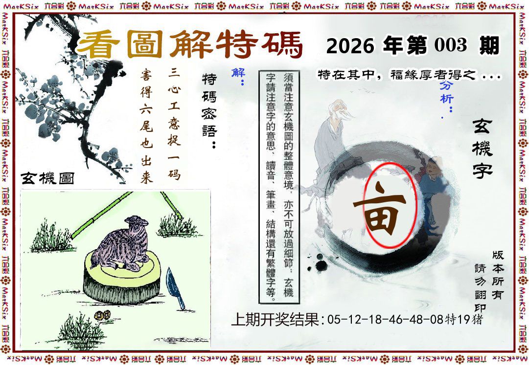 看图解特码 第3期