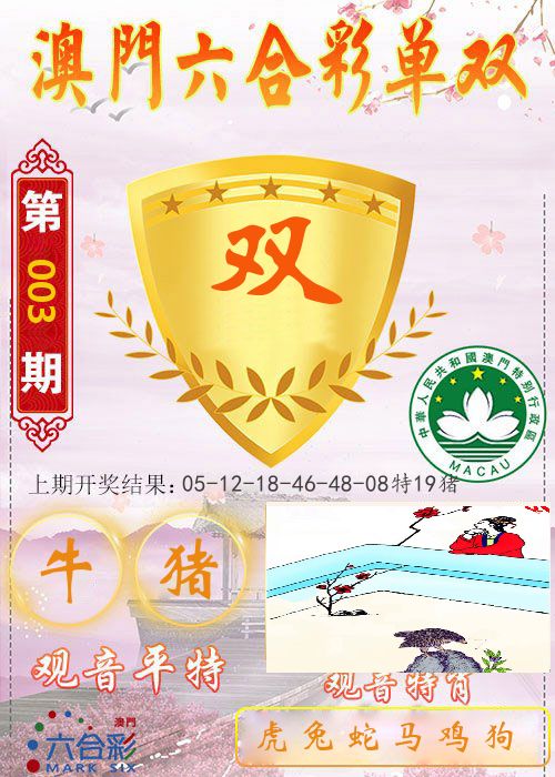 快乐六合彩单双 第3期