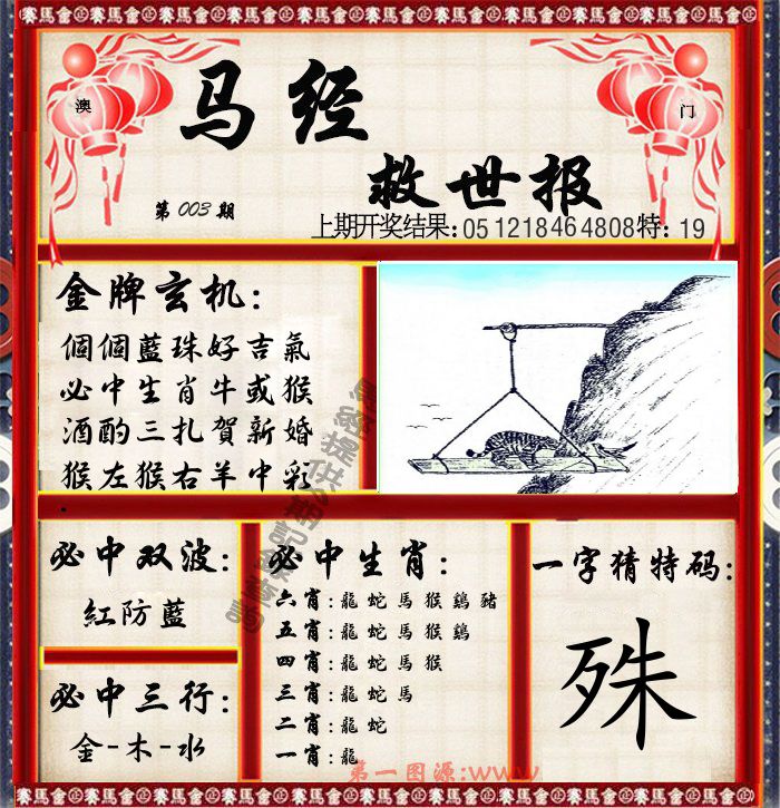 马经救世报 第3期