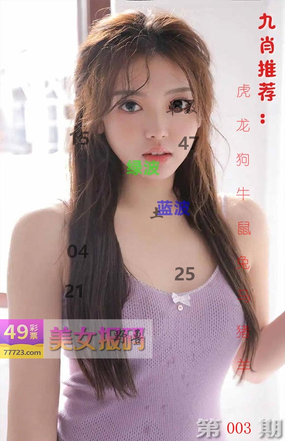 美女报码 第3期