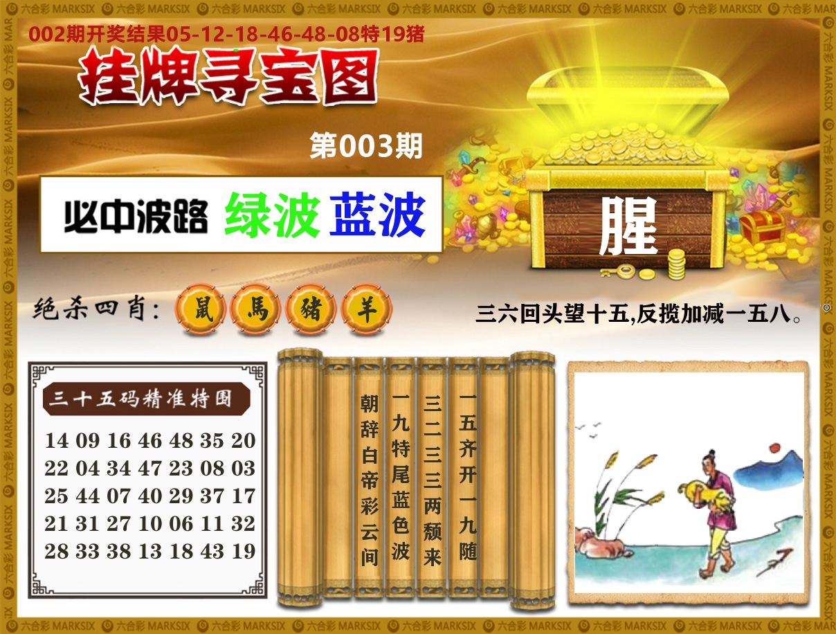 澳门挂牌寻宝 第3期