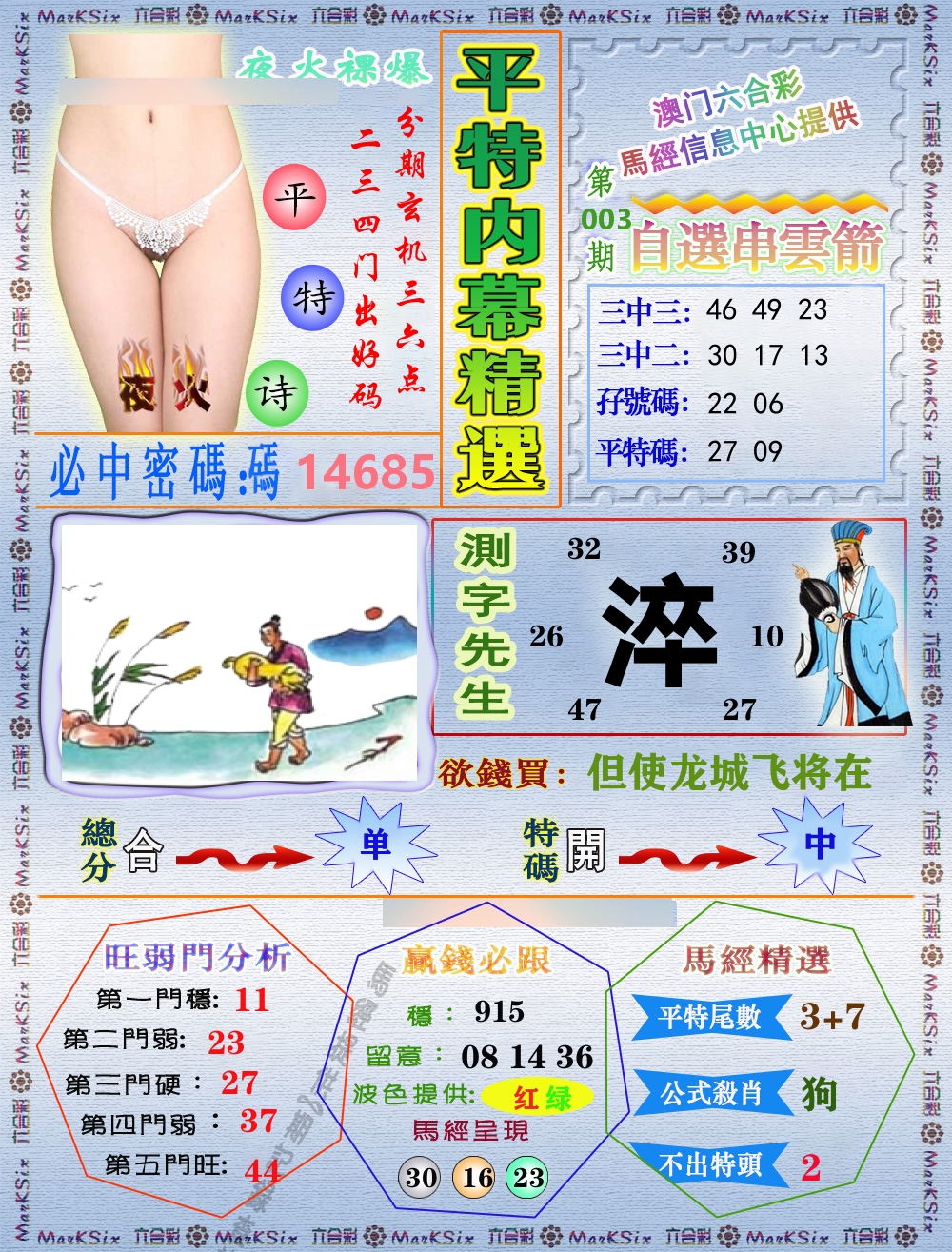 平特内幕精选 第3期