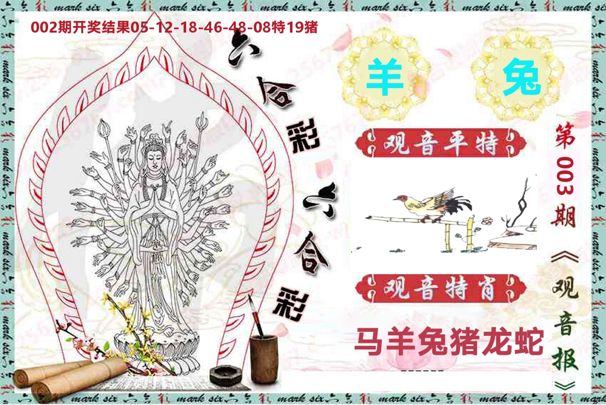 观音报 第3期