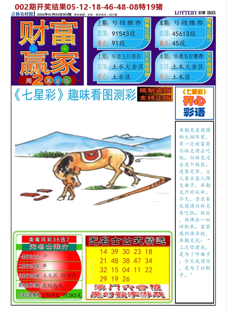 七星彩图A 第3期