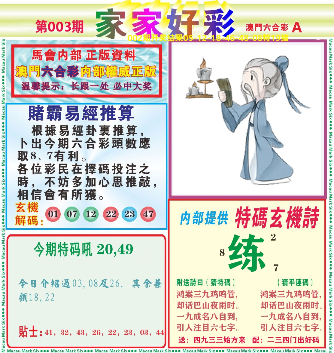 家家好彩A 第3期