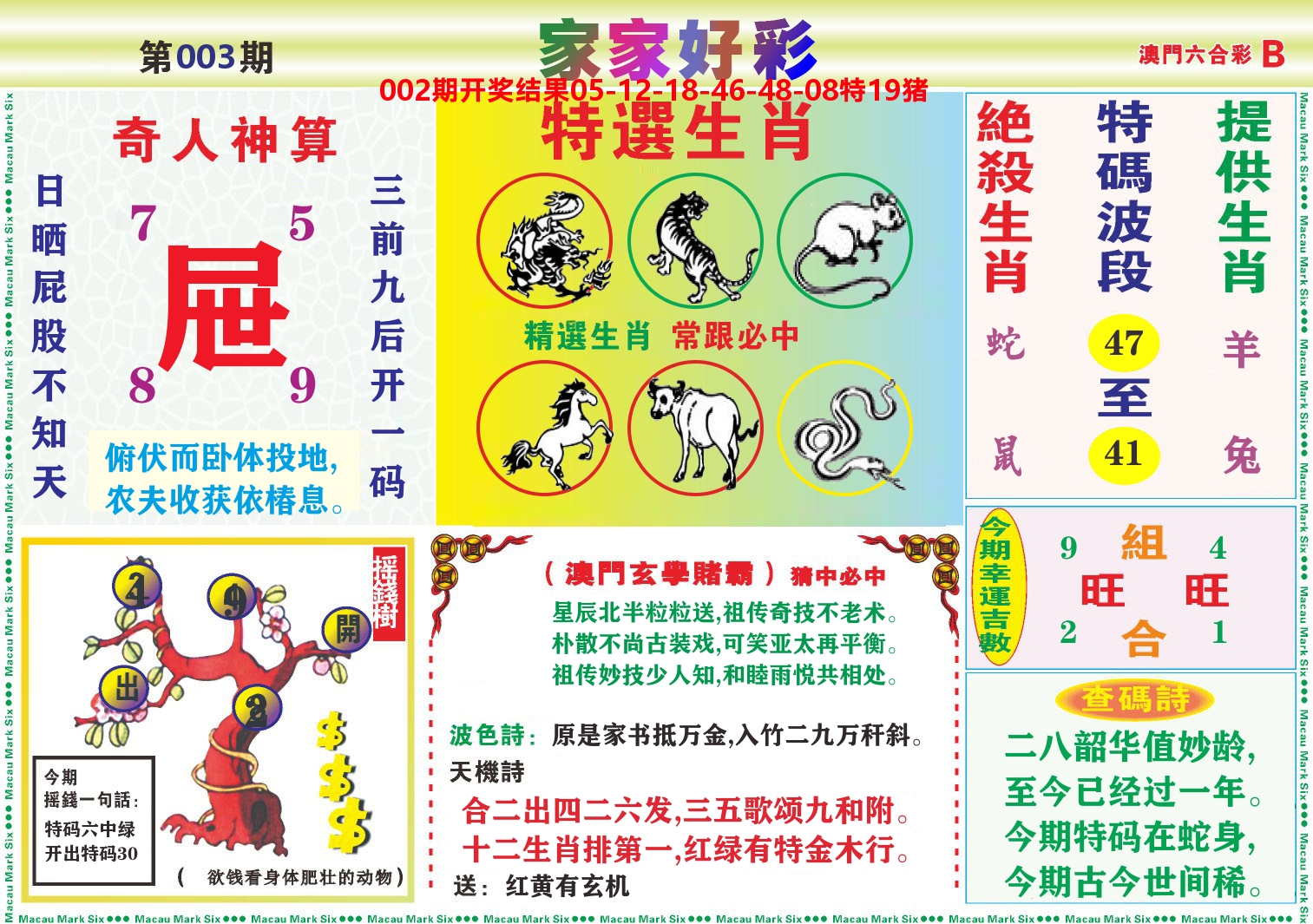 家家好彩B 第3期