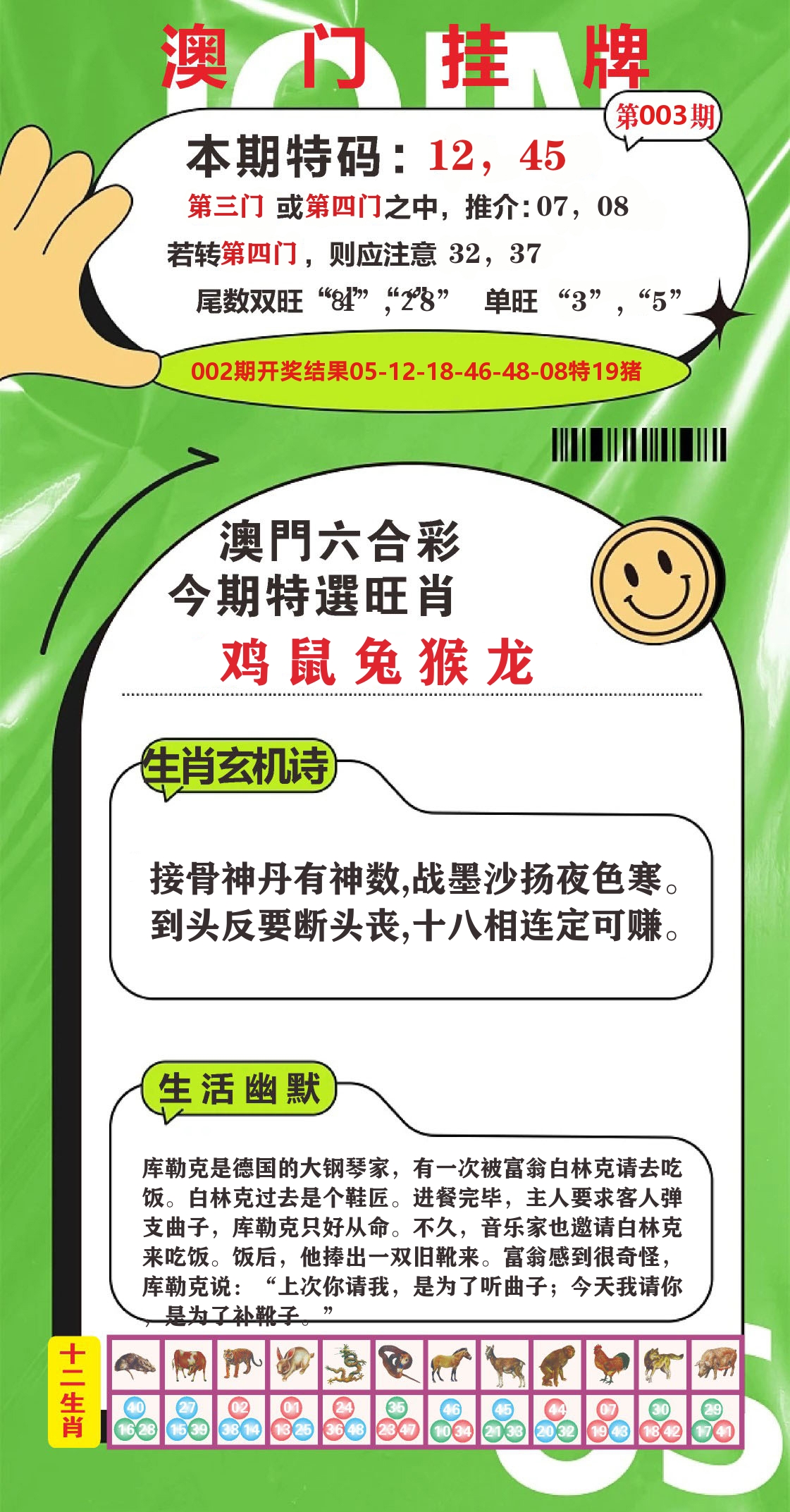 澳门赢天下B 第3期