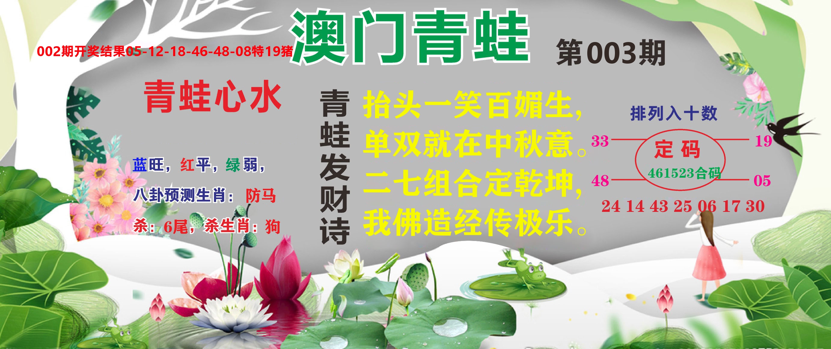 澳门致富经D 第3期