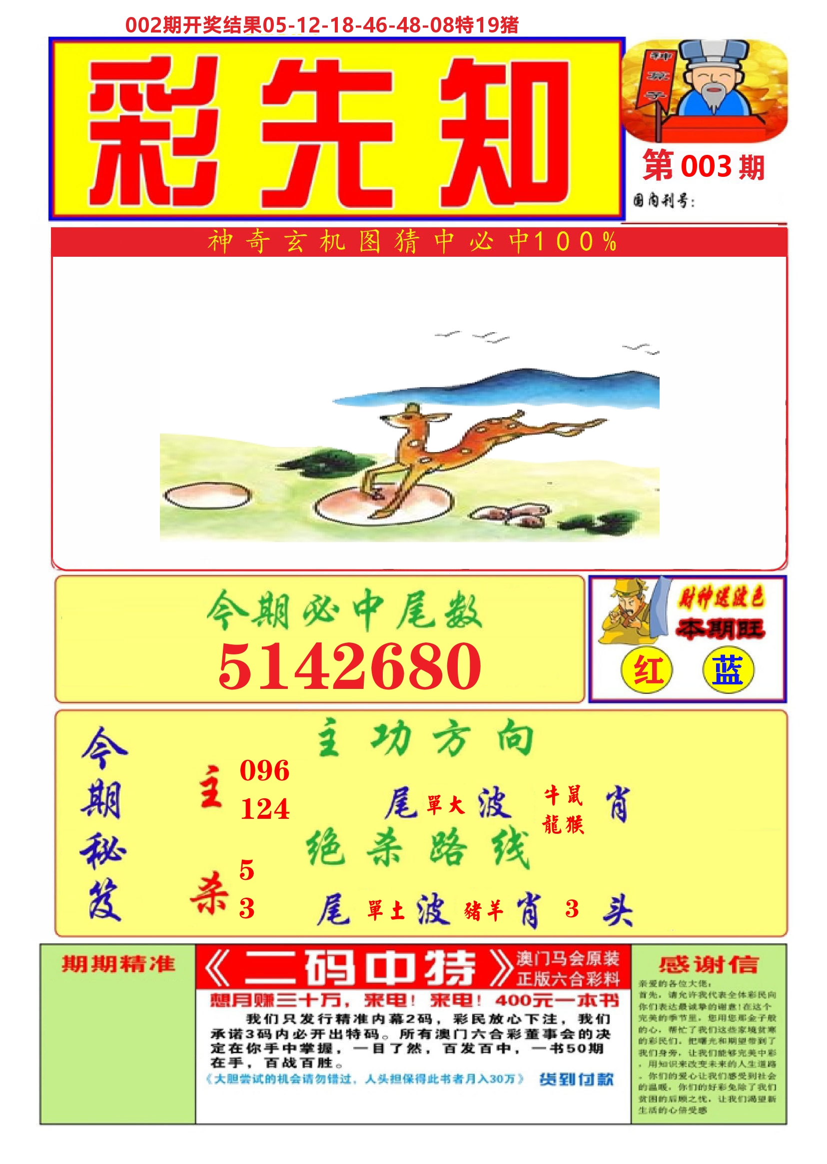 澳门彩先知A 第3期