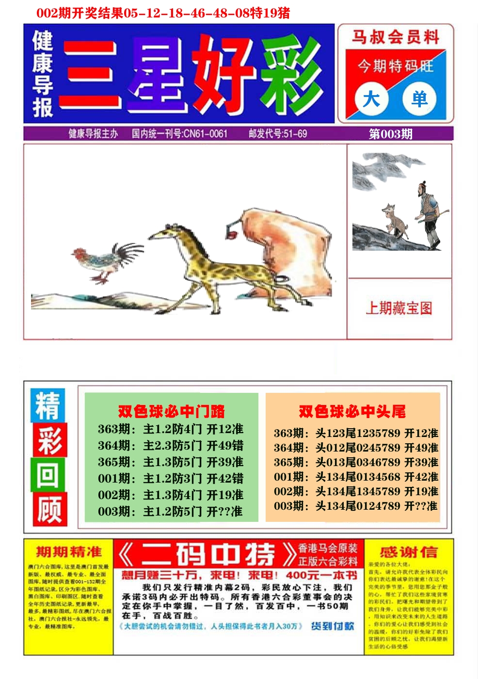 澳门三星好彩A 第3期