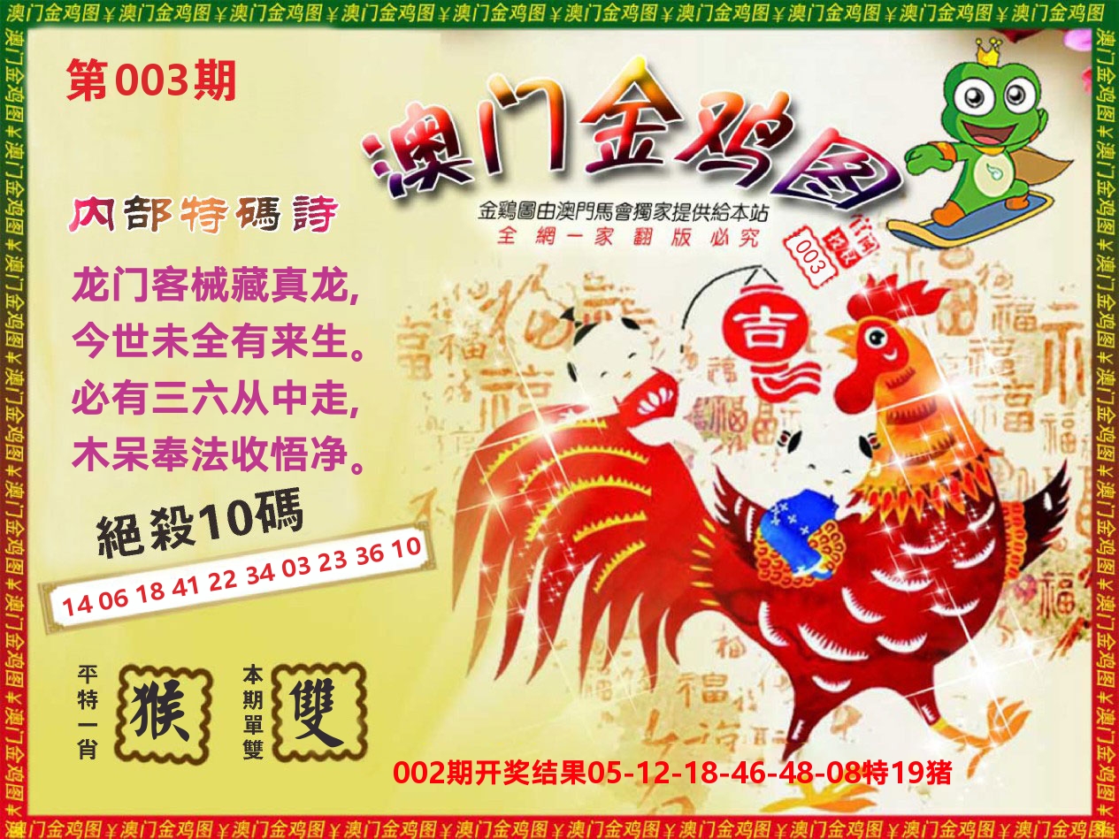 澳门三星好彩D 第3期
