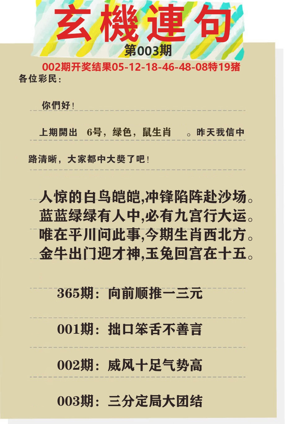 澳门特码王C 第3期