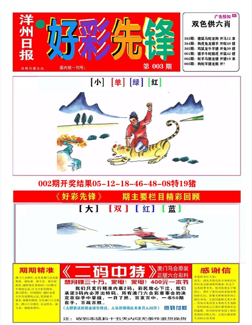 好彩先锋A 第3期
