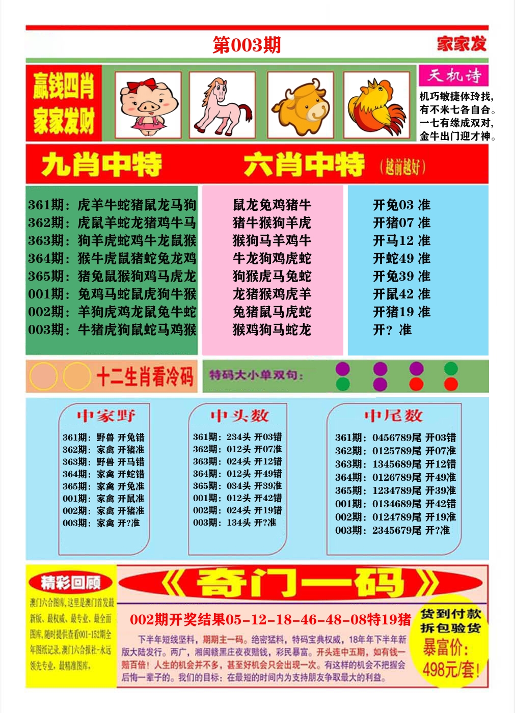 澳门家家发B 第3期