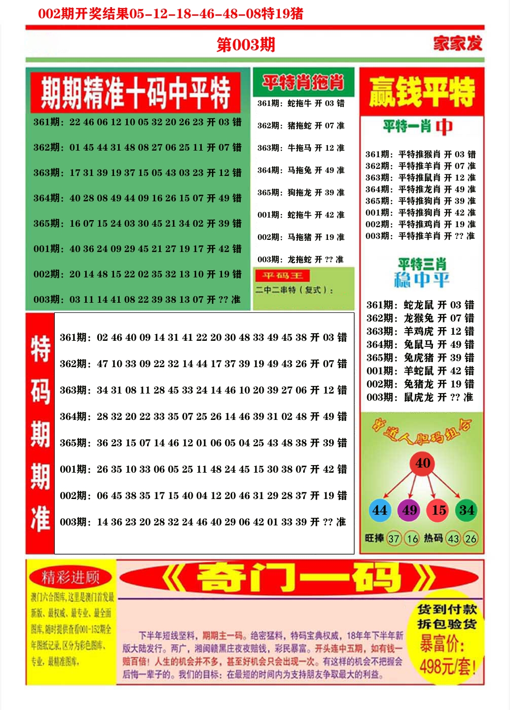 澳门家家发C 第3期