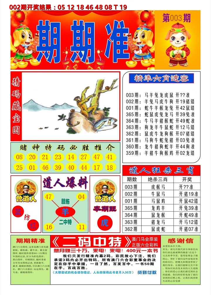 澳门期期准A 第3期