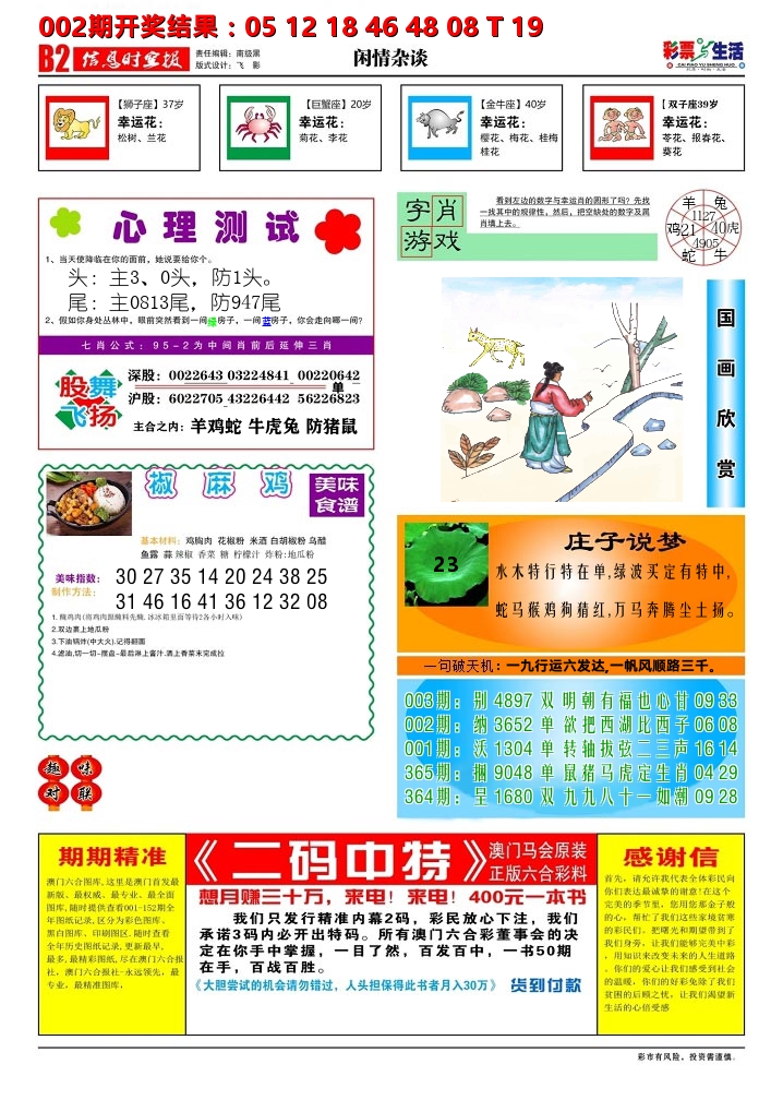 彩票与生活B 第3期