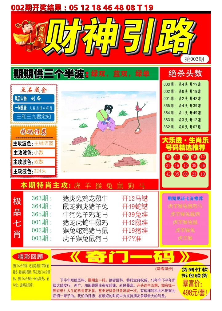 财神引路 第3期