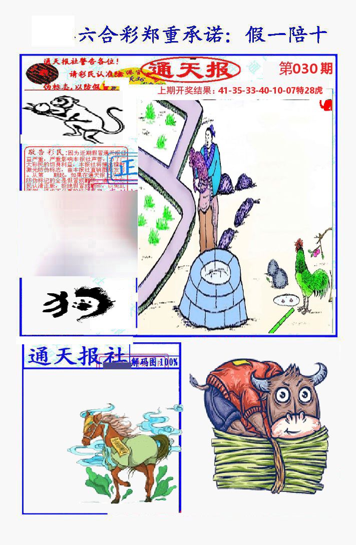 通天报 第30期