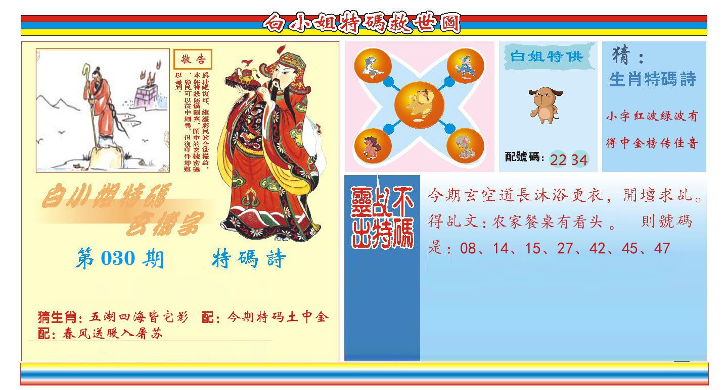 白小姐特码救世 第30期