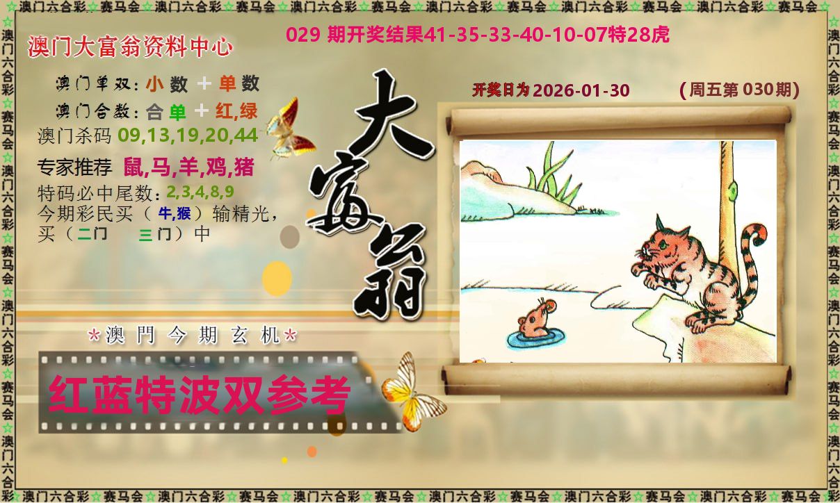 新大富翁 第30期