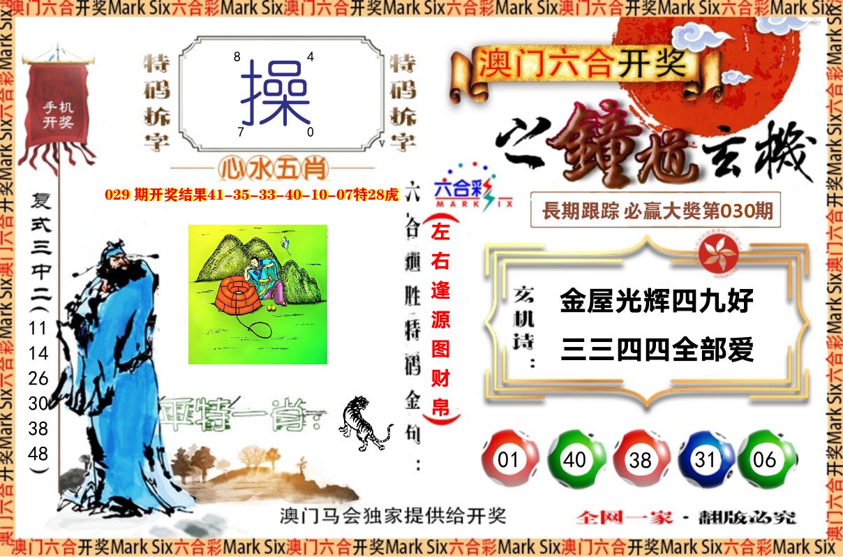 钟道玄机 第30期