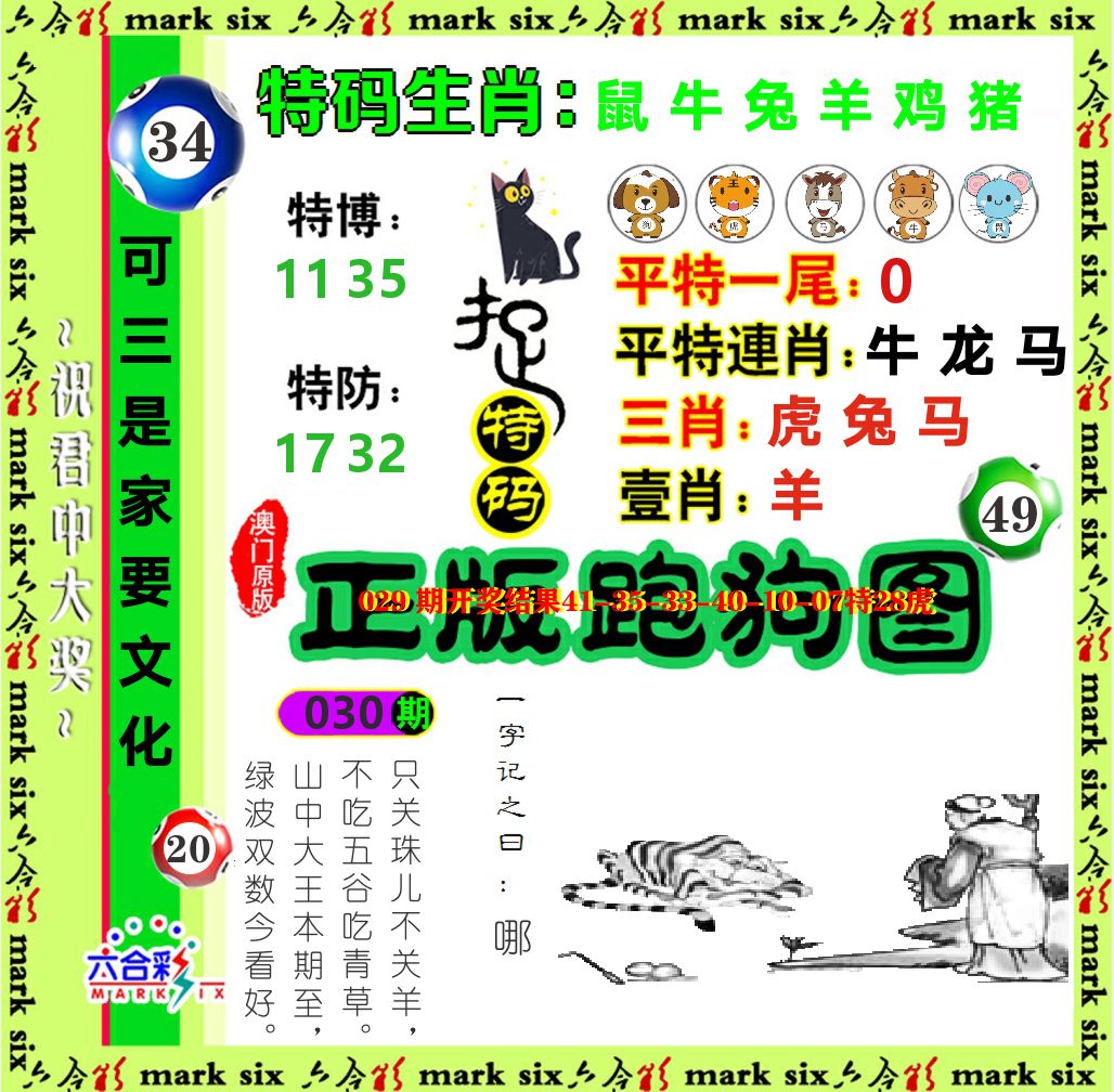 正版跑狗图 第30期