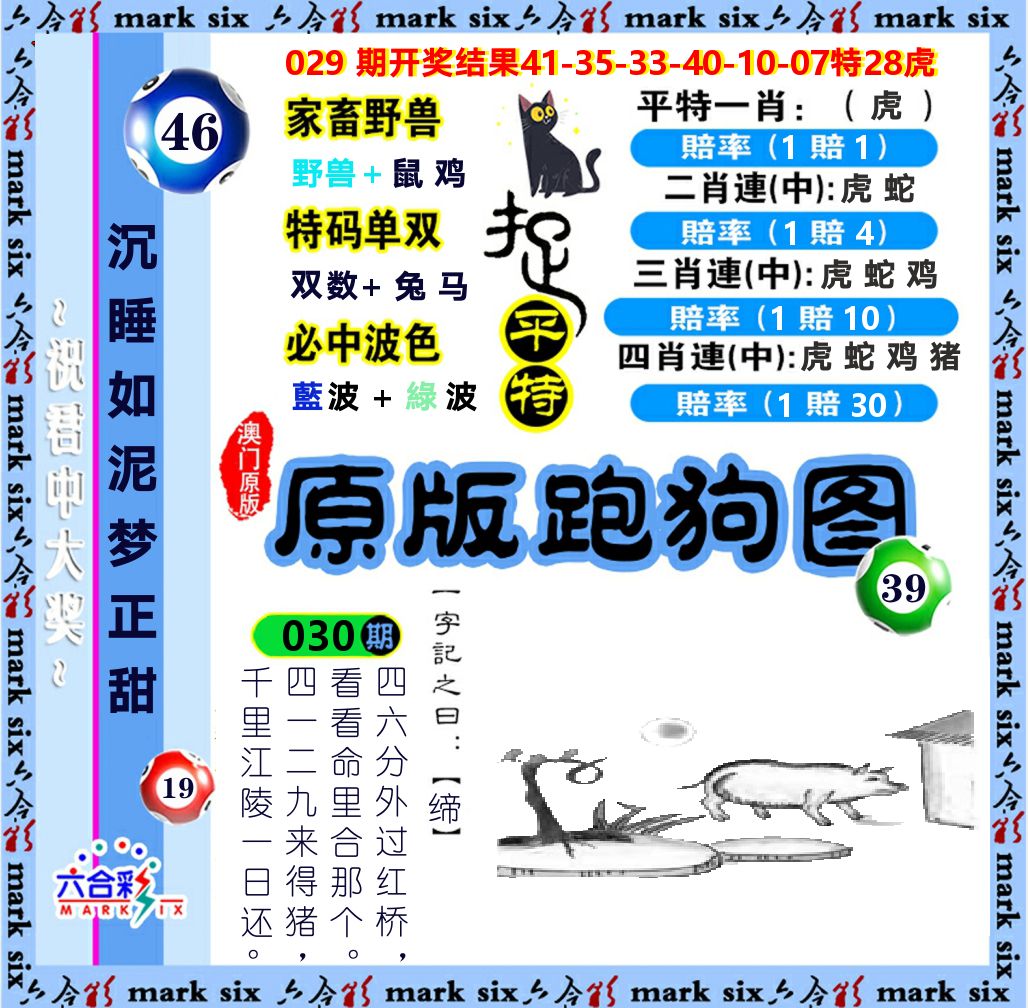 原版跑狗图 第30期