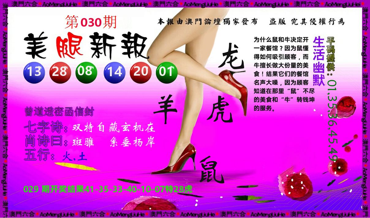 美腿新报 第30期