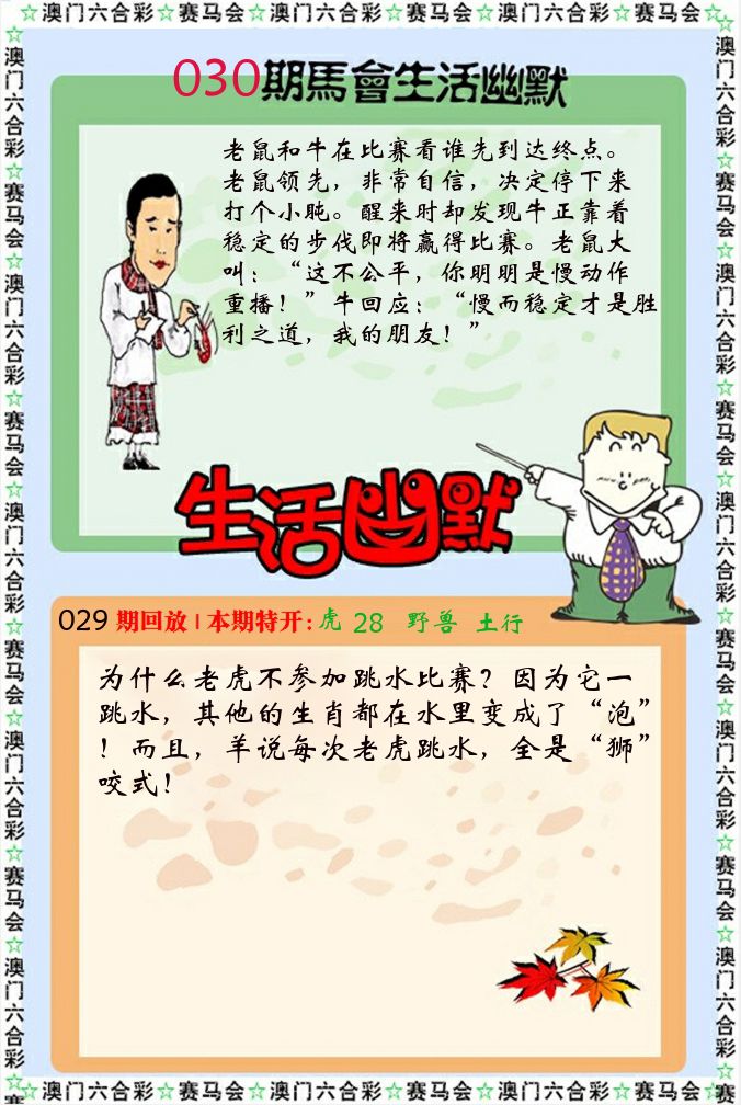 新生活幽默 第30期