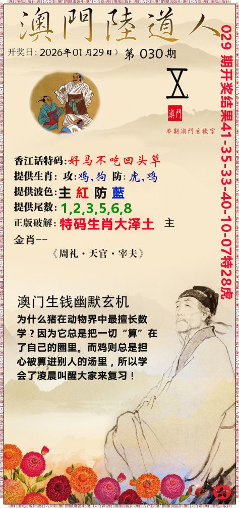 澳门陆道人 第30期