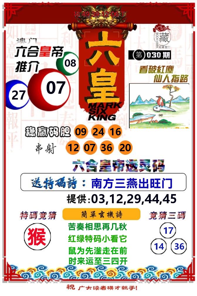 六皇 第30期