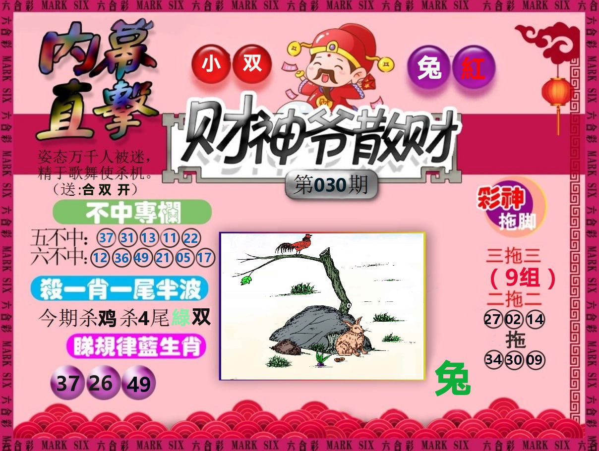 财神爷散财 第30期