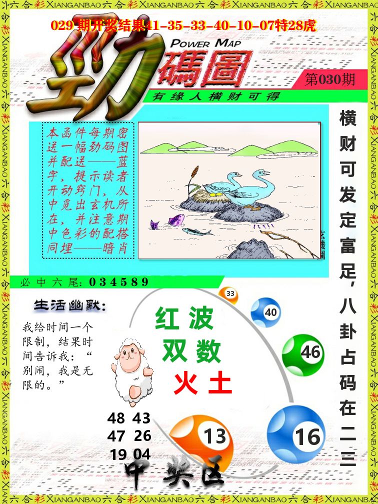 劲码图 第30期