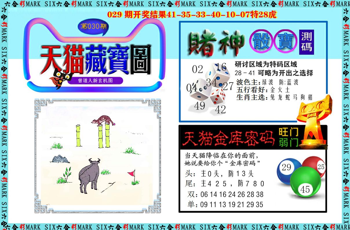 天猫藏宝图 第30期