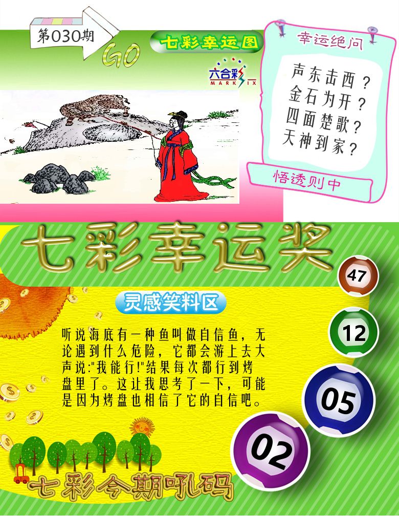 七彩幸运奖 第30期