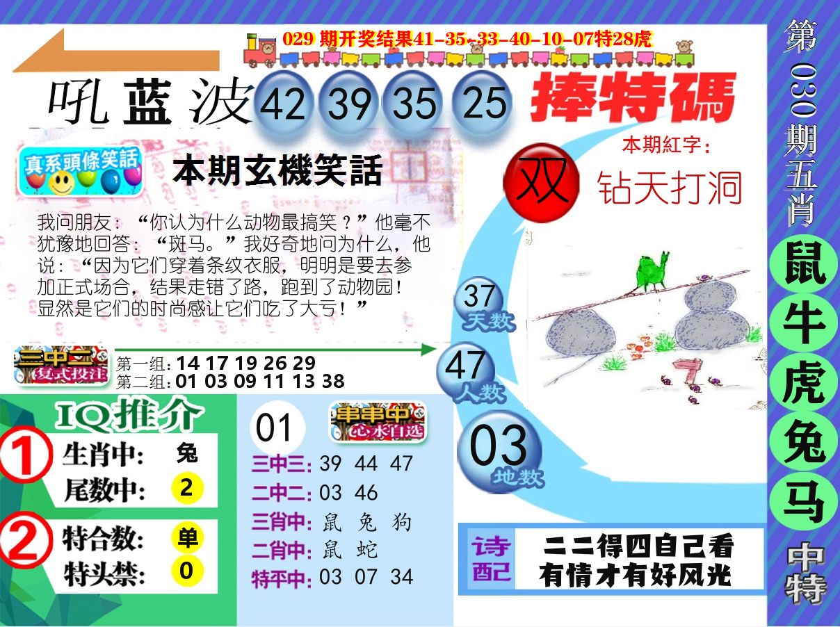 新特报 第30期