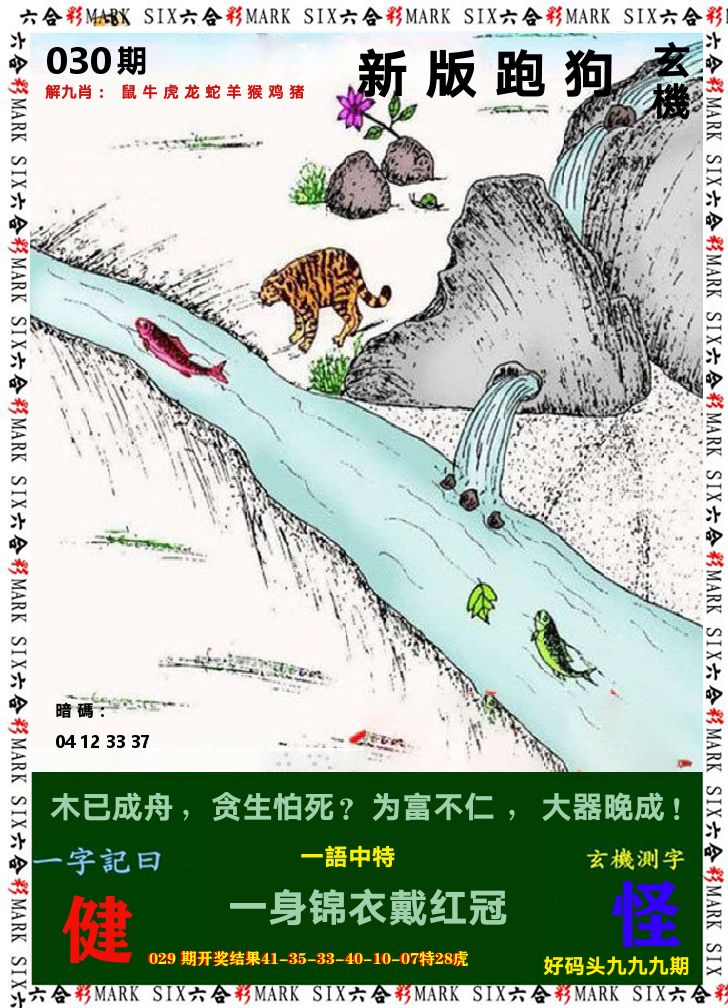 悟入其图 第30期