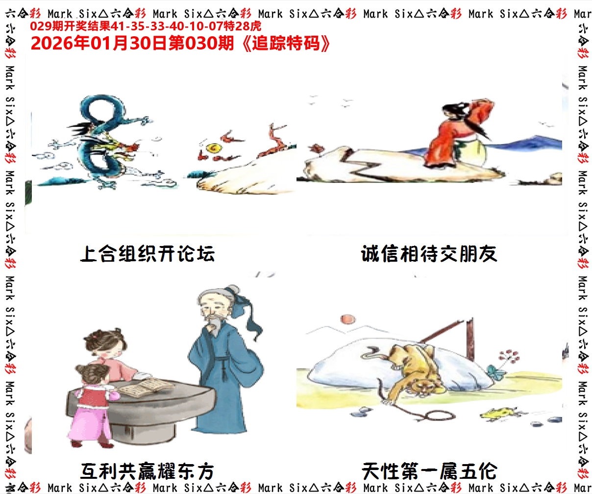 追踪特码 第30期