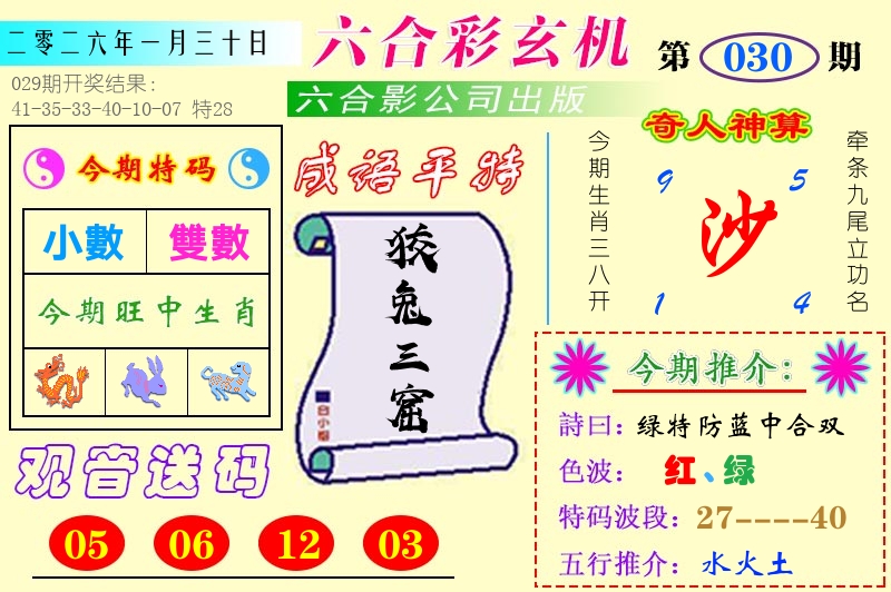 澳门六合玄机 第30期