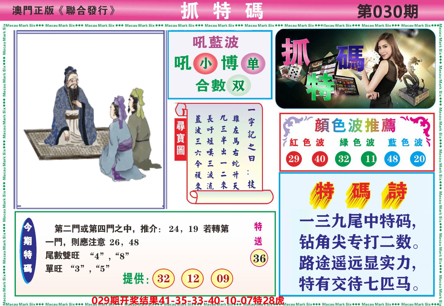澳门抓特码A 第30期