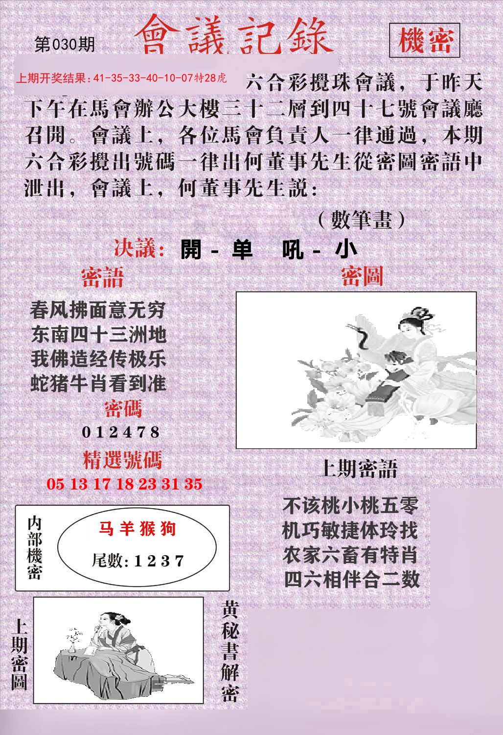 会议记录 第30期