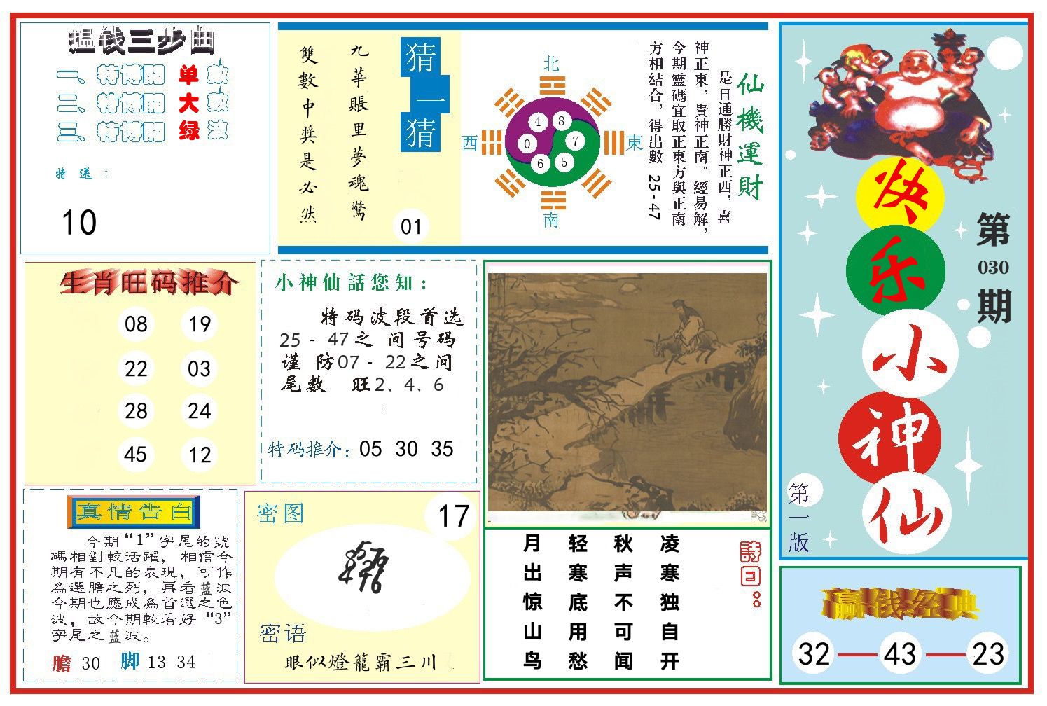 快乐小神仙 第30期