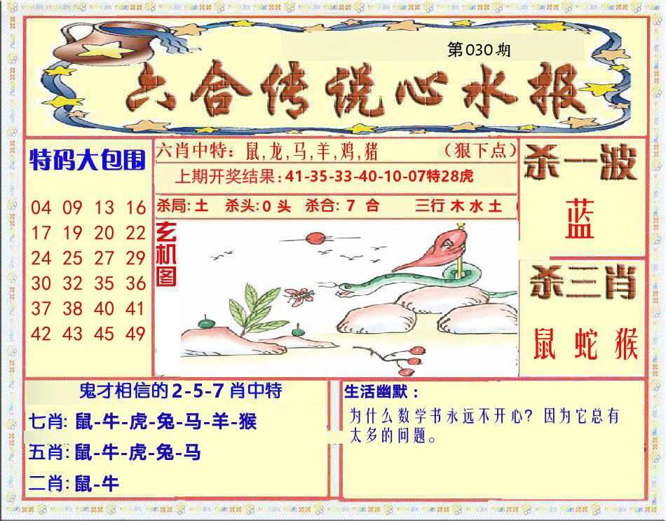 六合传说心水报 第30期