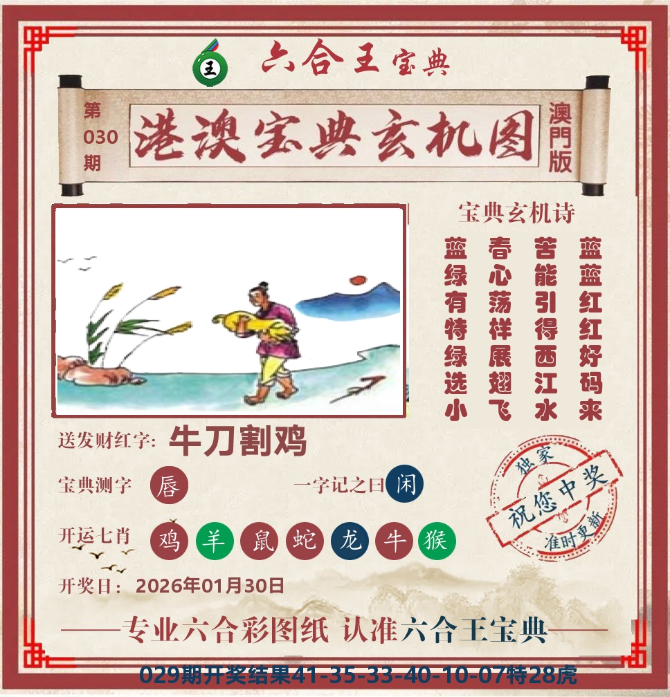 六合王宝典玄机 第30期