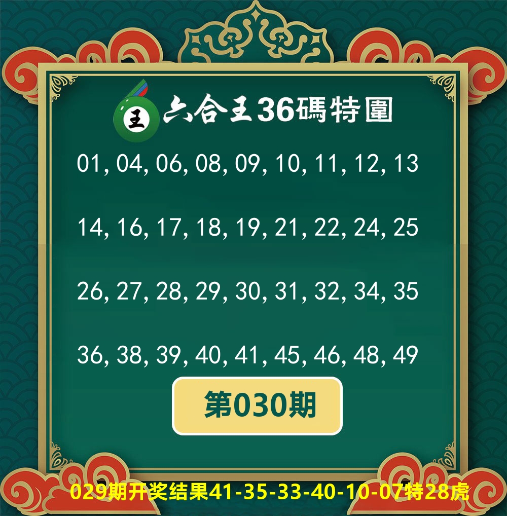 六合王36码特围 第30期